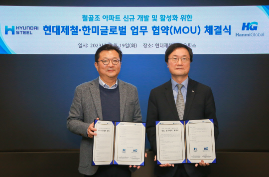 지난 19일 현대제철 판교오피스에서 진행된 업무협약식에서 이성수(왼쪽) 현대제철 전기로사업본부장과 이국헌(오른쪽) 한미글로벌 기술총괄이 기념촬영을 하고 있다. 현대제철 제공